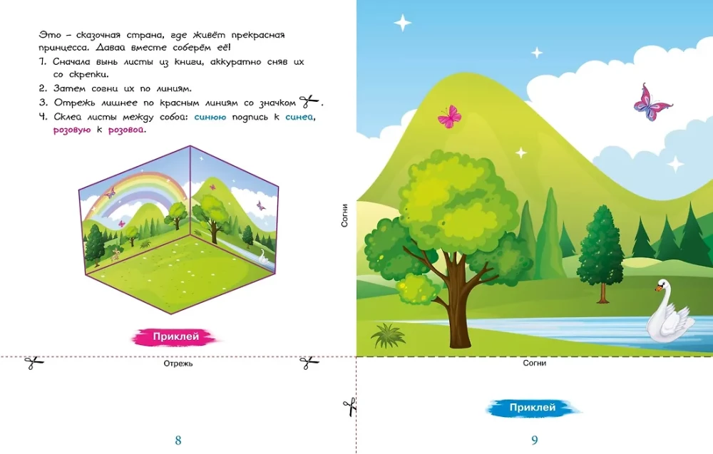 Objętościowe zabawki z papieru. Zamek księżniczki