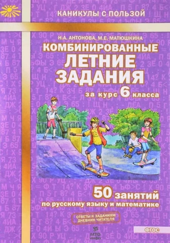 Combined Summer Assignments for 6th Grade Course