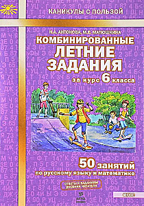 Combined Summer Assignments for 6th Grade Course