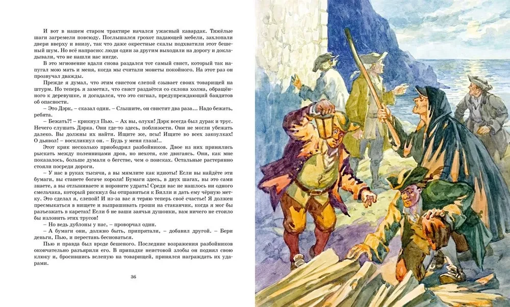 Остров Сокровищ