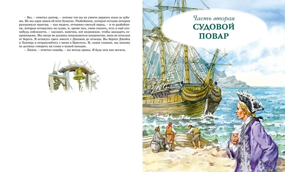 Остров Сокровищ