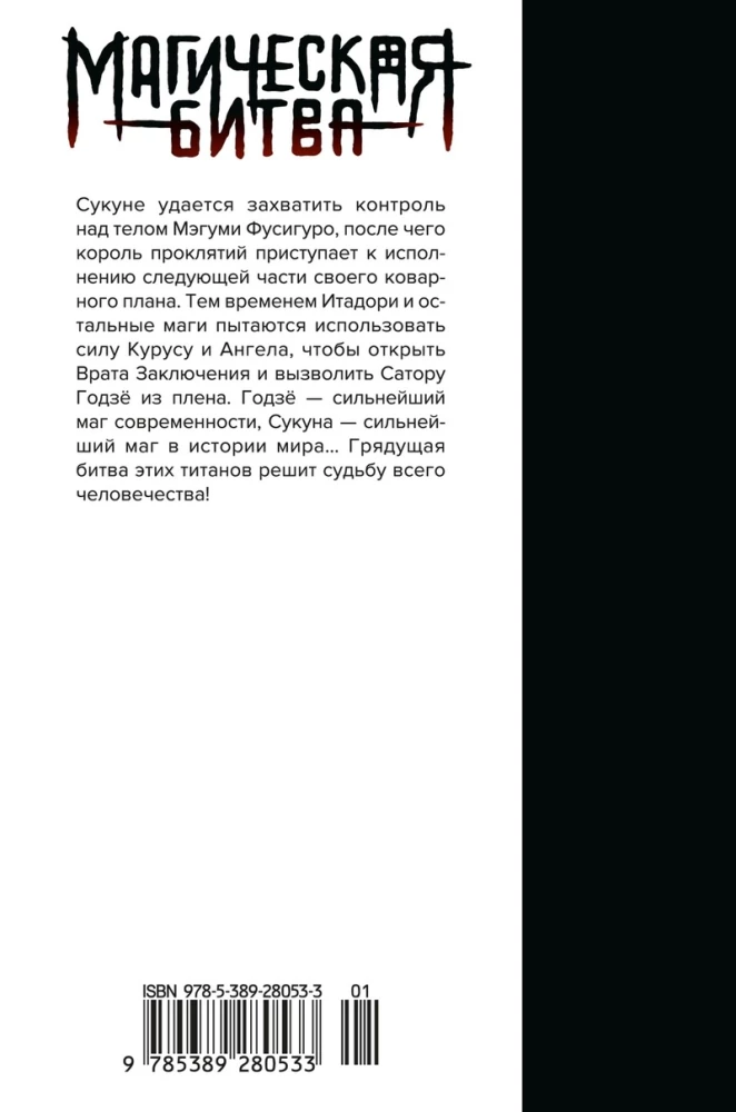 Kaksimehe lahing. Raamat 13. Otsustav lahing Shinjukus. Lõuna poole