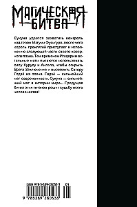 Kaksimehe lahing. Raamat 13. Otsustav lahing Shinjukus. Lõuna poole