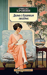Дама с букетом гвоздик