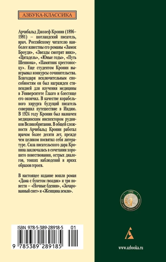 Дама с букетом гвоздик