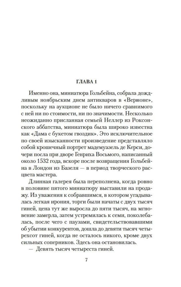 Дама с букетом гвоздик