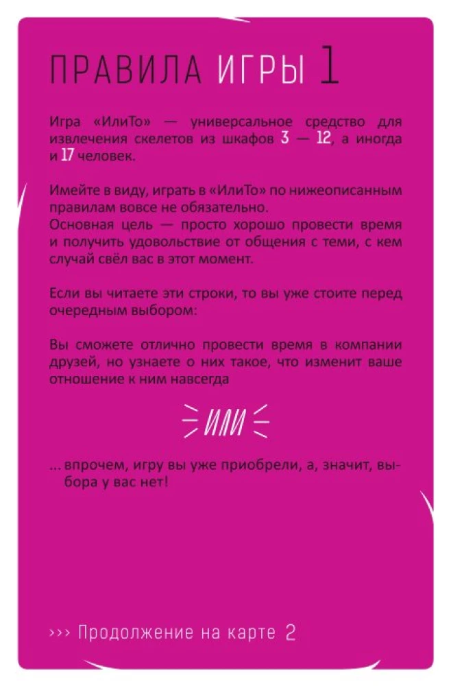 Настольная игра - Илито. Спорно 18+