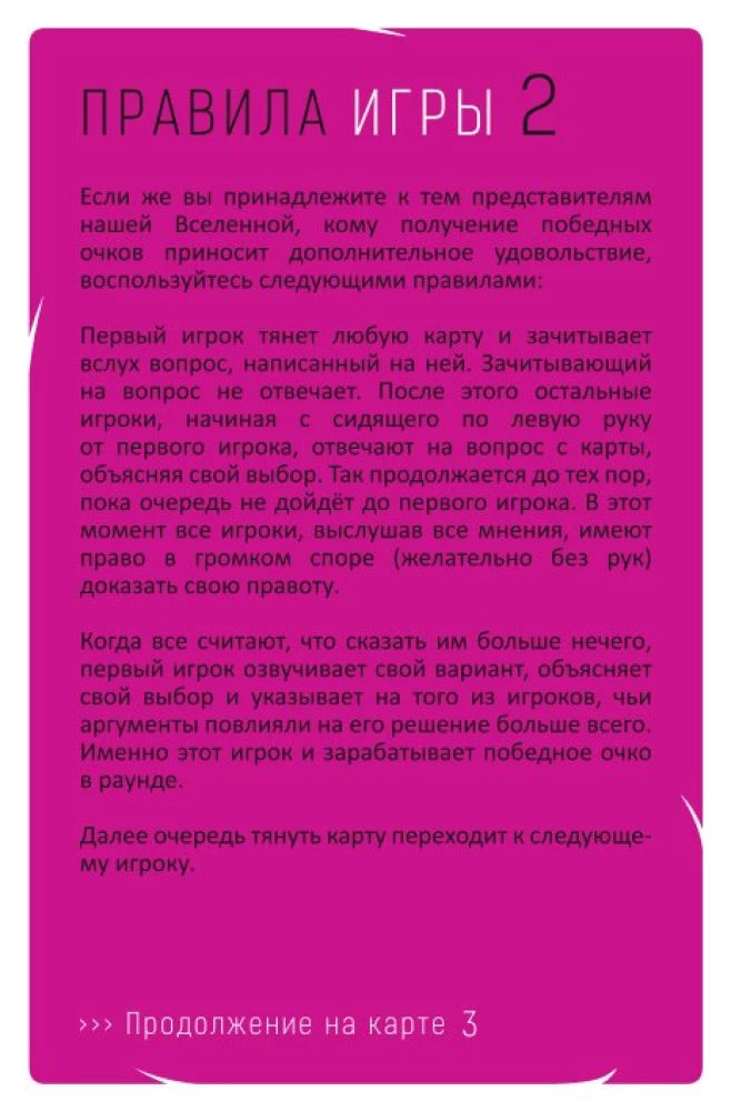 Настольная игра - Илито. Спорно 18+