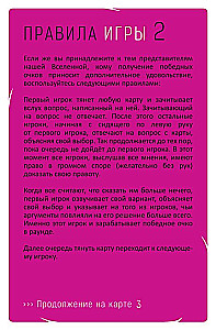 Настольная игра - Илито. Спорно 18+