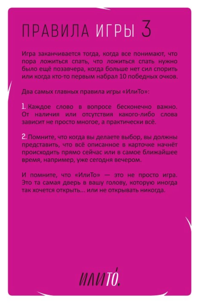 Настольная игра - Илито. Спорно 18+