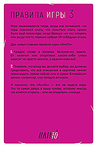 Настольная игра - Илито. Спорно 18+