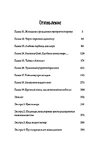 Kiedy ślimak jest zakochany. Tom 2
