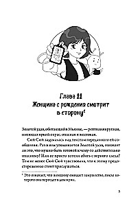 Kiedy ślimak jest zakochany. Tom 2