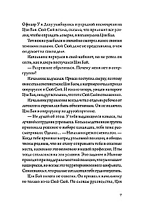 Kiedy ślimak jest zakochany. Tom 2