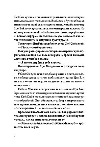 Kiedy ślimak jest zakochany. Tom 2