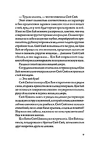 Kiedy ślimak jest zakochany. Tom 2