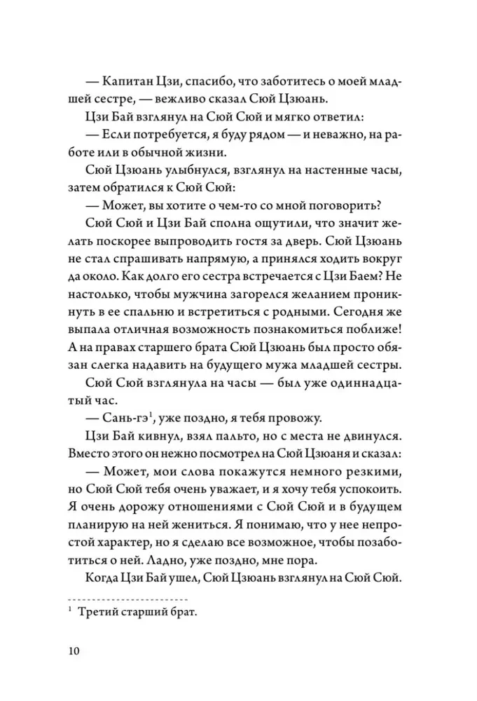 Kiedy ślimak jest zakochany. Tom 2