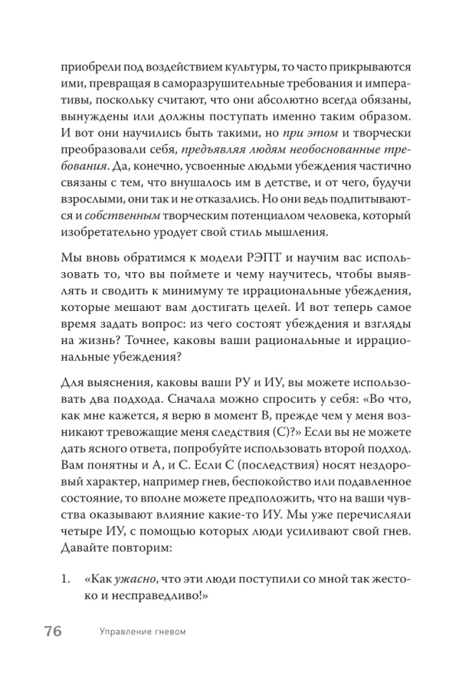 Zarządzanie gniewem. Jak nie tracić panowania nad sobą i poradzić sobie z najbardziej destrukcyjną emocją