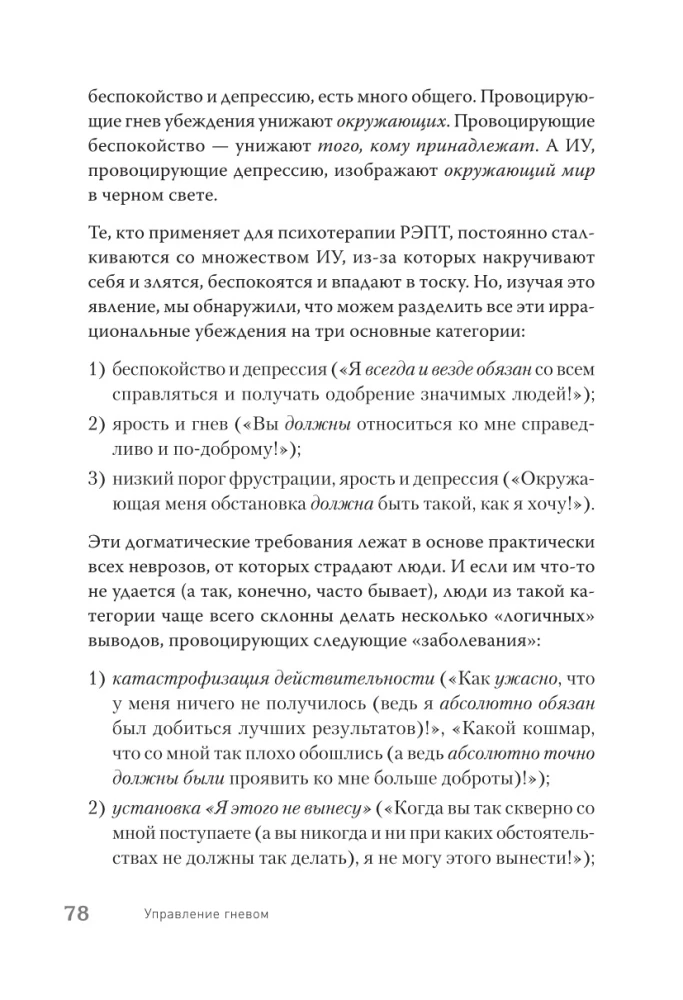 Zarządzanie gniewem. Jak nie tracić panowania nad sobą i poradzić sobie z najbardziej destrukcyjną emocją