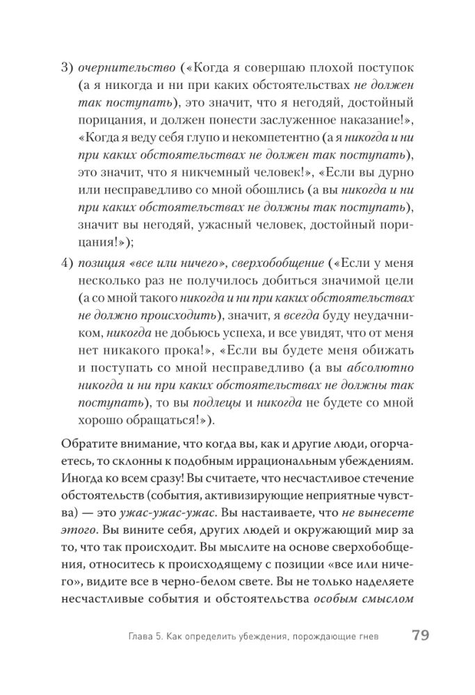 Zarządzanie gniewem. Jak nie tracić panowania nad sobą i poradzić sobie z najbardziej destrukcyjną emocją