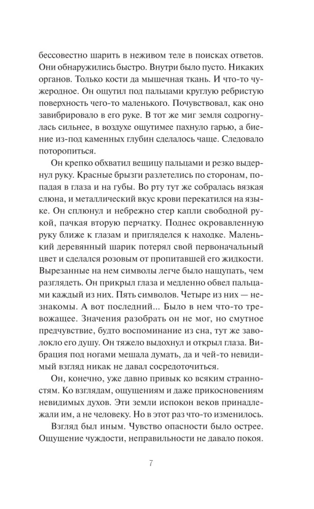 Noslēpumainā nāve Kļučevskas kalna virsotnē noved Evgeniju Stecku uz Kamčatku – tālu zemi, kur ziemeļu gaisma pārvadā mirušo dvēseles, bet vārnas nodod dievu vēstījumus.