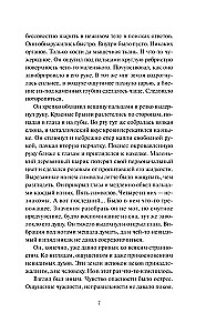 Noslēpumainā nāve Kļučevskas kalna virsotnē noved Evgeniju Stecku uz Kamčatku – tālu zemi, kur ziemeļu gaisma pārvadā mirušo dvēseles, bet vārnas nodod dievu vēstījumus.
