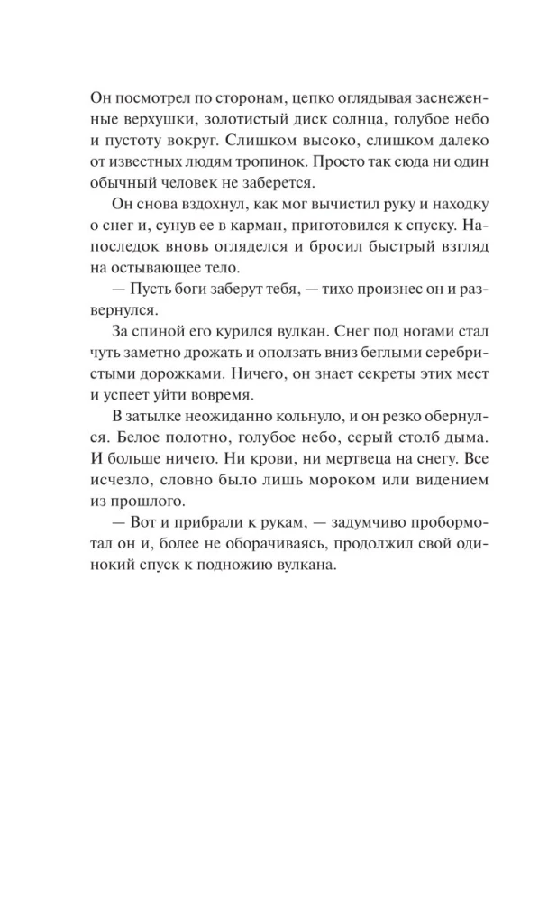 Noslēpumainā nāve Kļučevskas kalna virsotnē noved Evgeniju Stecku uz Kamčatku – tālu zemi, kur ziemeļu gaisma pārvadā mirušo dvēseles, bet vārnas nodod dievu vēstījumus.