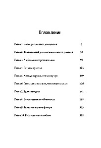 Kiedy ślimak jest zakochany. Tom 1