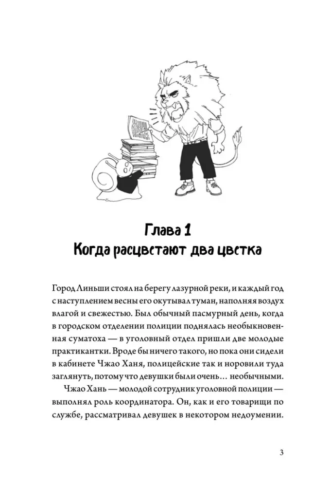 Kiedy ślimak jest zakochany. Tom 1