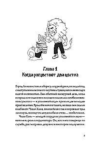 Kiedy ślimak jest zakochany. Tom 1