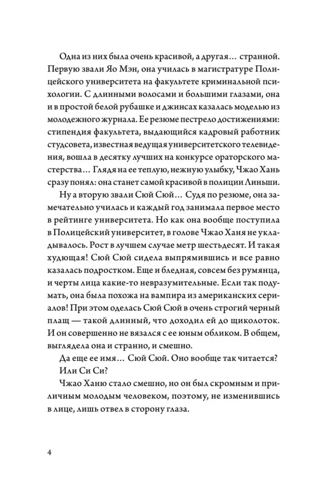 Kiedy ślimak jest zakochany. Tom 1