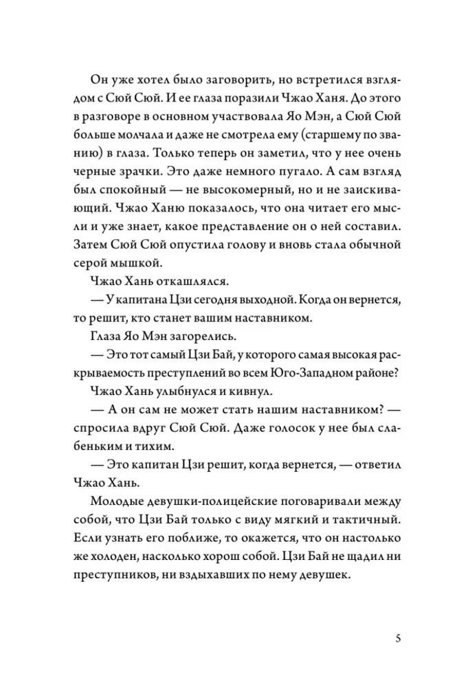 Kiedy ślimak jest zakochany. Tom 1
