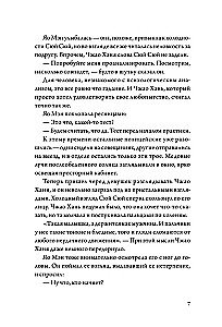 Kiedy ślimak jest zakochany. Tom 1