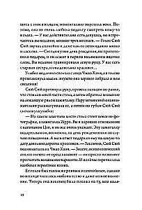 Kiedy ślimak jest zakochany. Tom 1