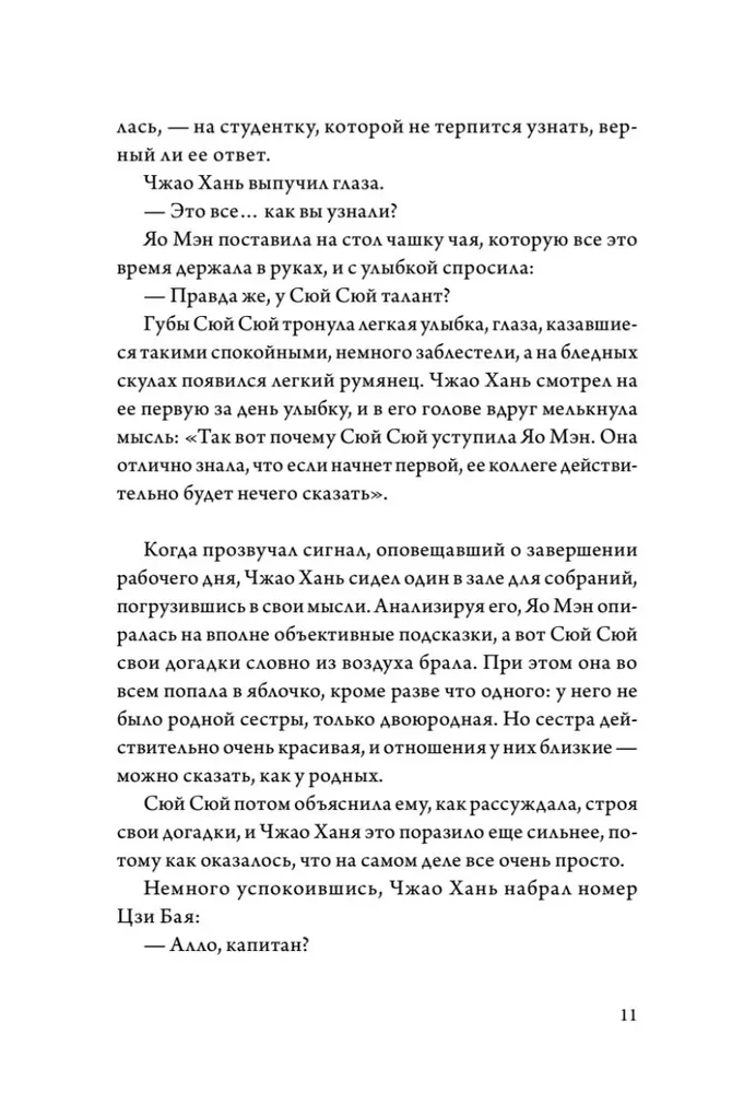 Kiedy ślimak jest zakochany. Tom 1