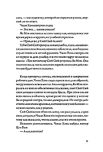Kiedy ślimak jest zakochany. Tom 1
