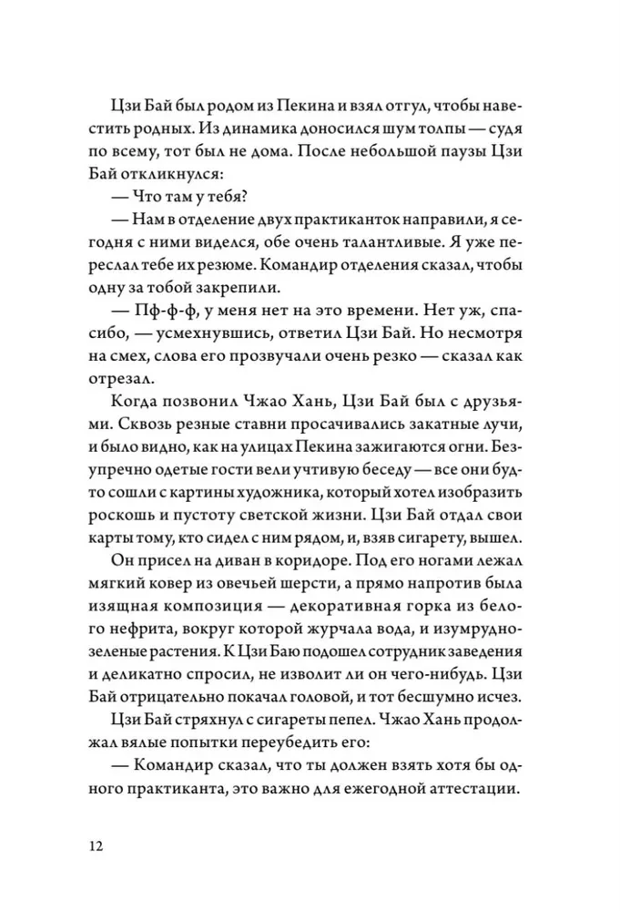 Kiedy ślimak jest zakochany. Tom 1