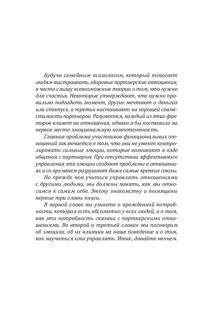 Arbeitsbuch zur Schaffung besserer Beziehungen für Paare. Konflikte managen, Vertrauen und emotionale Nähe stärken