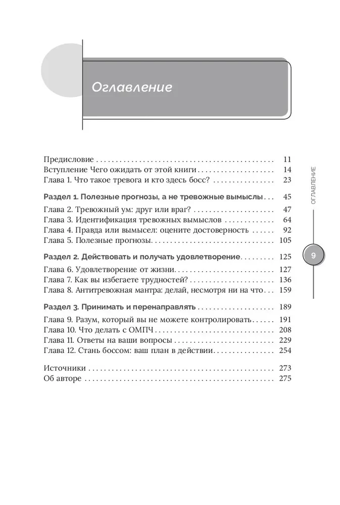 Pokaż swojej trosce, kto jest szefem. Program CBT: trzy kroki do uwolnienia się od myśli lękowych i niepokoju
