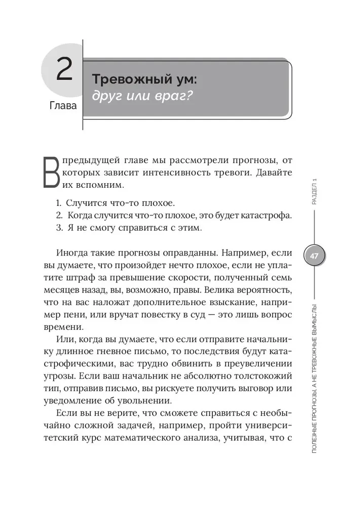 Pokaż swojej trosce, kto jest szefem. Program CBT: trzy kroki do uwolnienia się od myśli lękowych i niepokoju