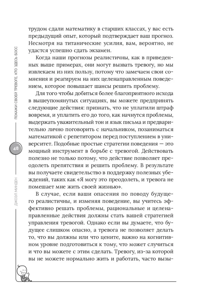 Pokaż swojej trosce, kto jest szefem. Program CBT: trzy kroki do uwolnienia się od myśli lękowych i niepokoju
