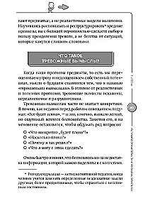 Pokaż swojej trosce, kto jest szefem. Program CBT: trzy kroki do uwolnienia się od myśli lękowych i niepokoju