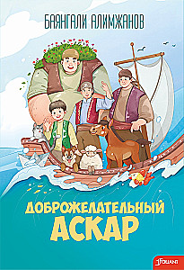 Życzliwy Askar