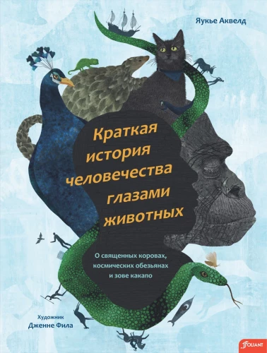 Krótka historia ludzkości oczami zwierząt