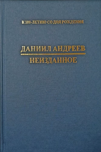 Unpublished. A Collection of Materials for the 100th Anniversary of the Poet