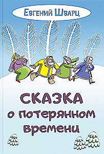 Bajka o straconym czasie