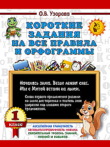 Short Tasks on All Rules and Orthograms. Grade 1