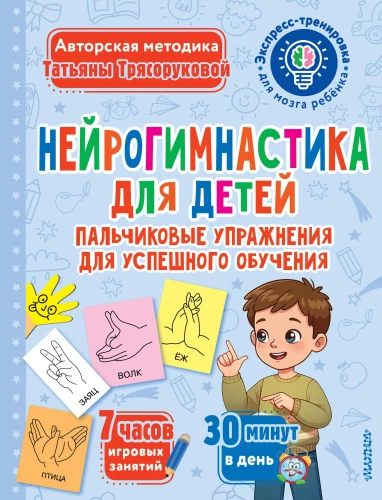 Neurogümnastika lastele