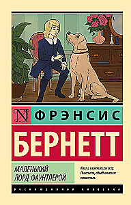 Kleiner Lord Fauntleroy