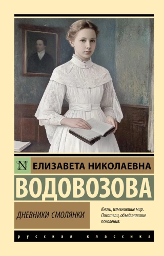 The Diaries of a Smolyanka